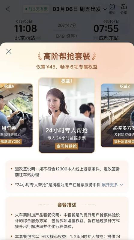  12家火车票平台被约谈后整改如何？记者追访：付费抢票仍存在｜市场真探 新闻 12家火车票平台被约谈后整改如何？记者追访：付费抢票仍存在｜市场真探 新闻