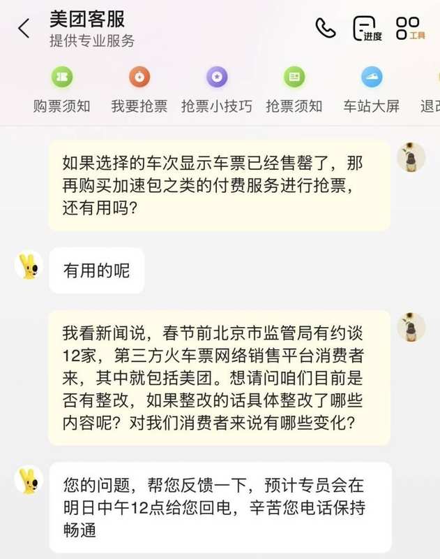  12家火车票平台被约谈后整改如何？记者追访：付费抢票仍存在｜市场真探 新闻 12家火车票平台被约谈后整改如何？记者追访：付费抢票仍存在｜市场真探 新闻