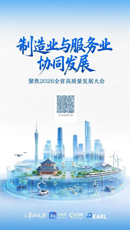  羊城晚报推出特刊：聚焦广东“新春第一会”，看“开局之势，关键之为” 新闻 羊城晚报推出特刊：聚焦广东“新春第一会”，看“开局之势，关键之为” 新闻