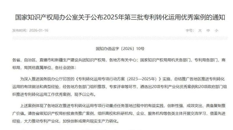  双项国家级荣誉！九洲药业入选国家知识产权示范企业，专利产业化案例获全国推广 新闻