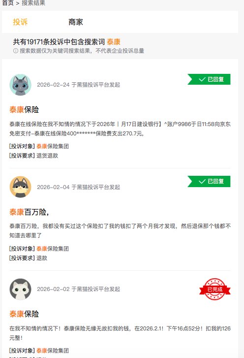  泰康在线扣费争议频现，消费者权益保障面临严峻考验；维权之路漫长，行业合规亟待全面加强。 股票财经 泰康在线扣费争议频现，消费者权益保障面临严峻考验；维权之路漫长，行业合规亟待全面加强。 股票财经 泰康在线扣费争议频现，消费者权益保障面临严峻考验；维权之路漫长，行业合规亟待全面加强。 股票财经 泰康在线扣费争议频现，消费者权益保障面临严峻考验；维权之路漫长，行业合规亟待全面加强。 股票财经