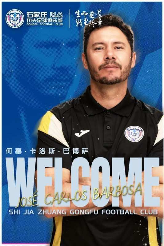  石家庄功夫教练组持续优化；何塞留任体能核心，马克注入新鲜战术力量。 体育新闻 石家庄功夫教练组持续优化；何塞留任体能核心，马克注入新鲜战术力量。 体育新闻