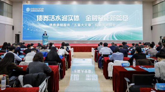  债券市场发力实体经济，中国农业银行对接会凝聚金融活水。 股票财经 债券市场发力实体经济，中国农业银行对接会凝聚金融活水。 股票财经 债券市场发力实体经济，中国农业银行对接会凝聚金融活水。 股票财经 债券市场发力实体经济，中国农业银行对接会凝聚金融活水。 股票财经