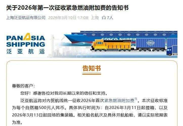 内贸航运成本压力骤增，三大船公司启动紧急燃油附加费征收。 股票财经 内贸航运成本压力骤增，三大船公司启动紧急燃油附加费征收。 股票财经 内贸航运成本压力骤增，三大船公司启动紧急燃油附加费征收。 股票财经