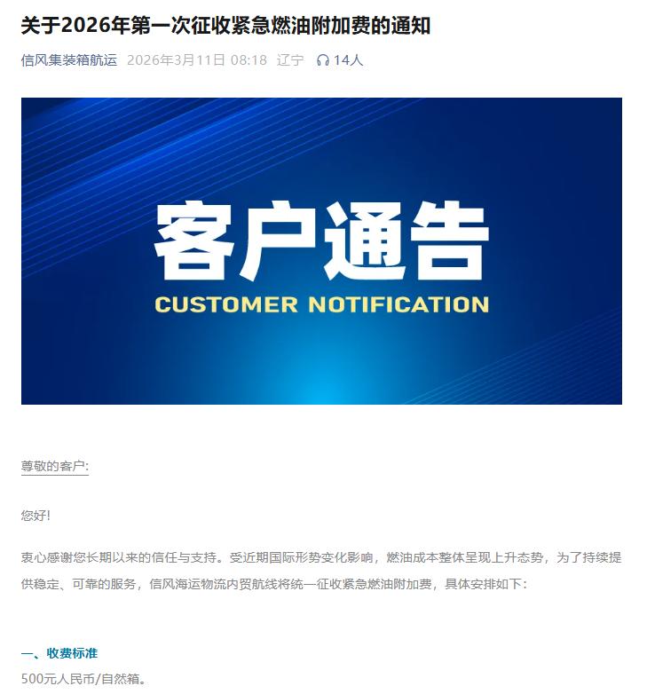  内贸航运成本压力骤增，三大船公司启动紧急燃油附加费征收。 股票财经 内贸航运成本压力骤增，三大船公司启动紧急燃油附加费征收。 股票财经 内贸航运成本压力骤增，三大船公司启动紧急燃油附加费征收。 股票财经