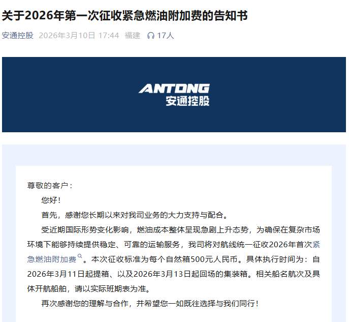  内贸航运成本压力骤增，三大船公司启动紧急燃油附加费征收。 股票财经 内贸航运成本压力骤增，三大船公司启动紧急燃油附加费征收。 股票财经 内贸航运成本压力骤增，三大船公司启动紧急燃油附加费征收。 股票财经