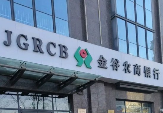  从改制到合并，金谷农商行高层连续被查；巨额亏损背后治理难题凸显。 股票财经 从改制到合并，金谷农商行高层连续被查；巨额亏损背后治理难题凸显。 股票财经