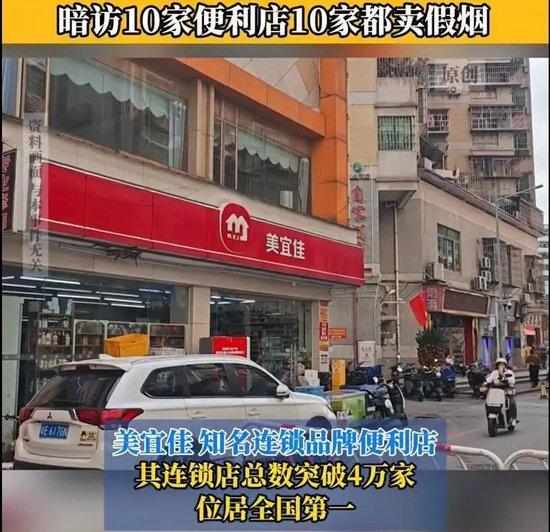  知名便利店巨头频现问题卷烟，暗访揭露销售乱象；监管部门介入调查，美宜佳紧急表态。 新闻 知名便利店巨头频现问题卷烟，暗访揭露销售乱象；监管部门介入调查，美宜佳紧急表态。 新闻