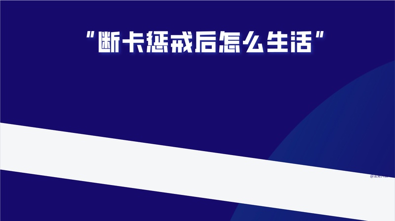  断卡惩戒三年生存指南：从法律底层逻辑到实操落地方案 新闻