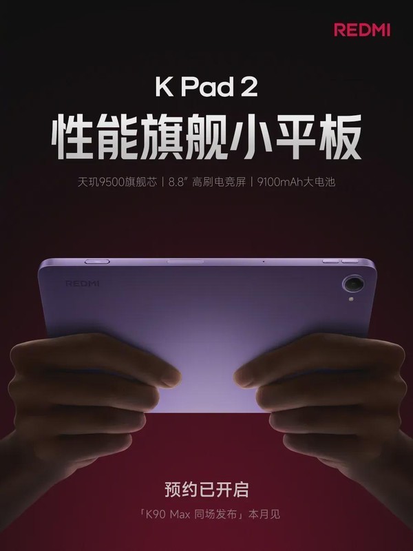  3nm电竞双芯+18.1mm散热风扇：REDMI K90 Max技术深拆与定价推演 手机评测
