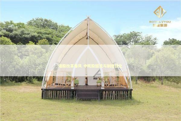 港股改革春风 中概股回流与制度优化 新闻