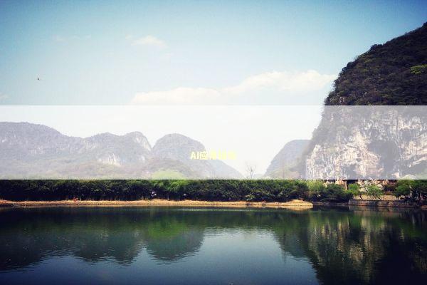 AI应用格局 新闻