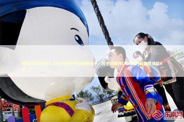 精智达拟定增29.59亿元提升科技创新水平，股东拟减持145.45万股套现或超4亿_1