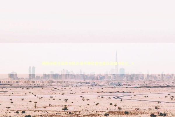 伊朗伊斯兰革命卫队总司令等高官在美以袭击中身亡_3 新闻