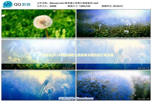 一汽奥迪2026新品前瞻全新旗舰亮相性能控有惊喜 新闻